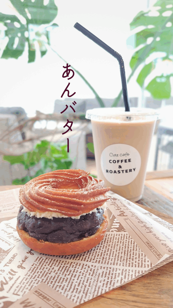 Weekend’Donuts：202508新作｜フレンチクルーラー「あんバター」