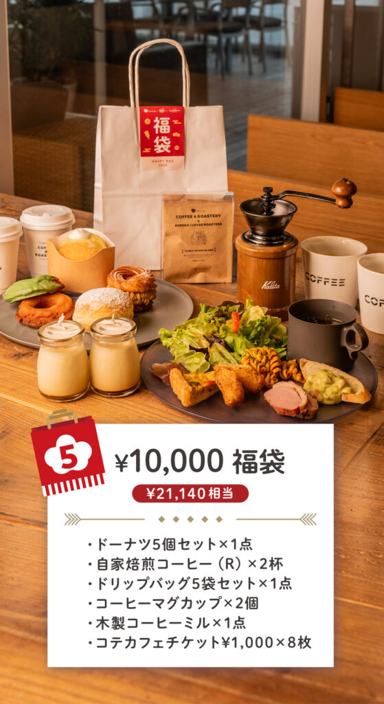 Cote Cafe×Weeken’Donuts×Cote Cafe COFFEE&ROASTERYの新春福袋