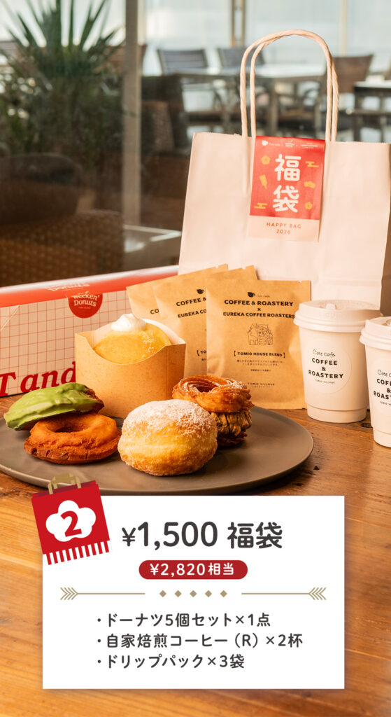 Cote Cafe×Weeken’Donuts×Cote Cafe COFFEE&ROASTERYの新春福袋
