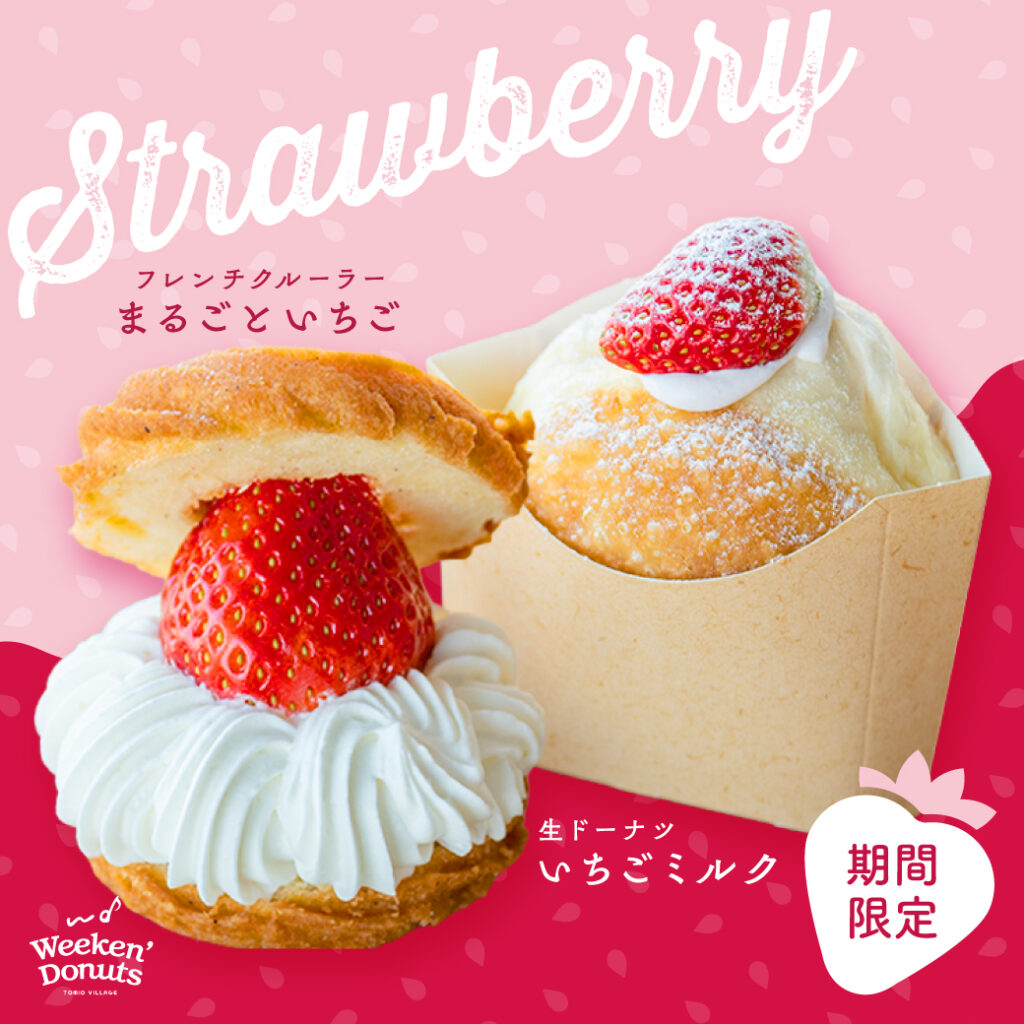 期間限定 フレンチクルーラー まるごといちご、生ドーナツ いちごミルク