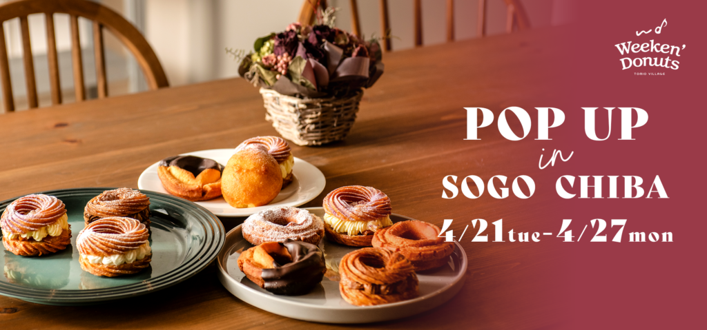 4月21日(火)より、そごう千葉店で開催される「スイーツマーケット」への出店が決定いたしました！