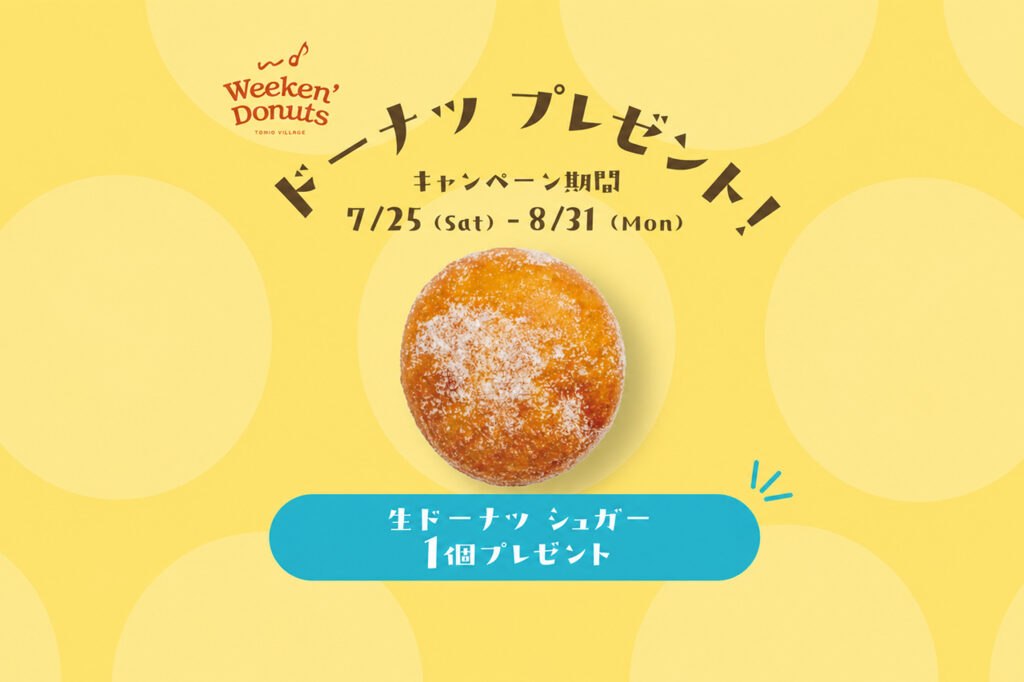 ドーナツプレゼント