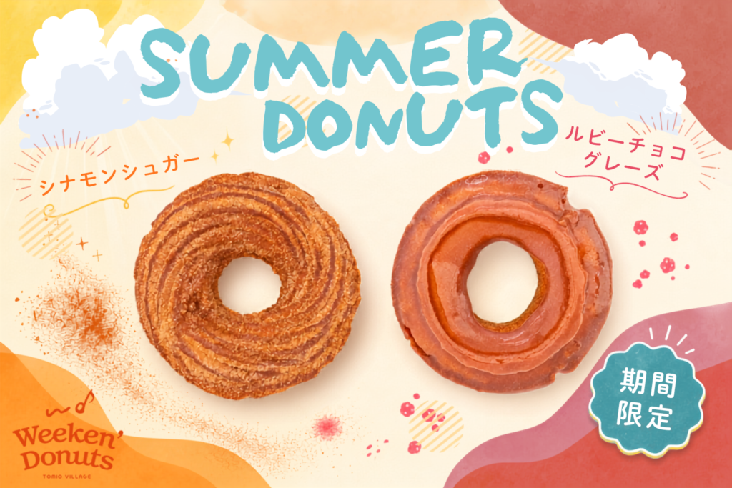 期間限定【2026夏】